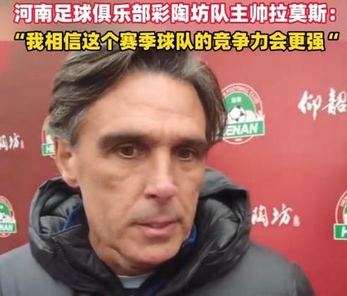 开云体育官网-拉莫斯：我相信这个赛季河南队的竞争力会更强